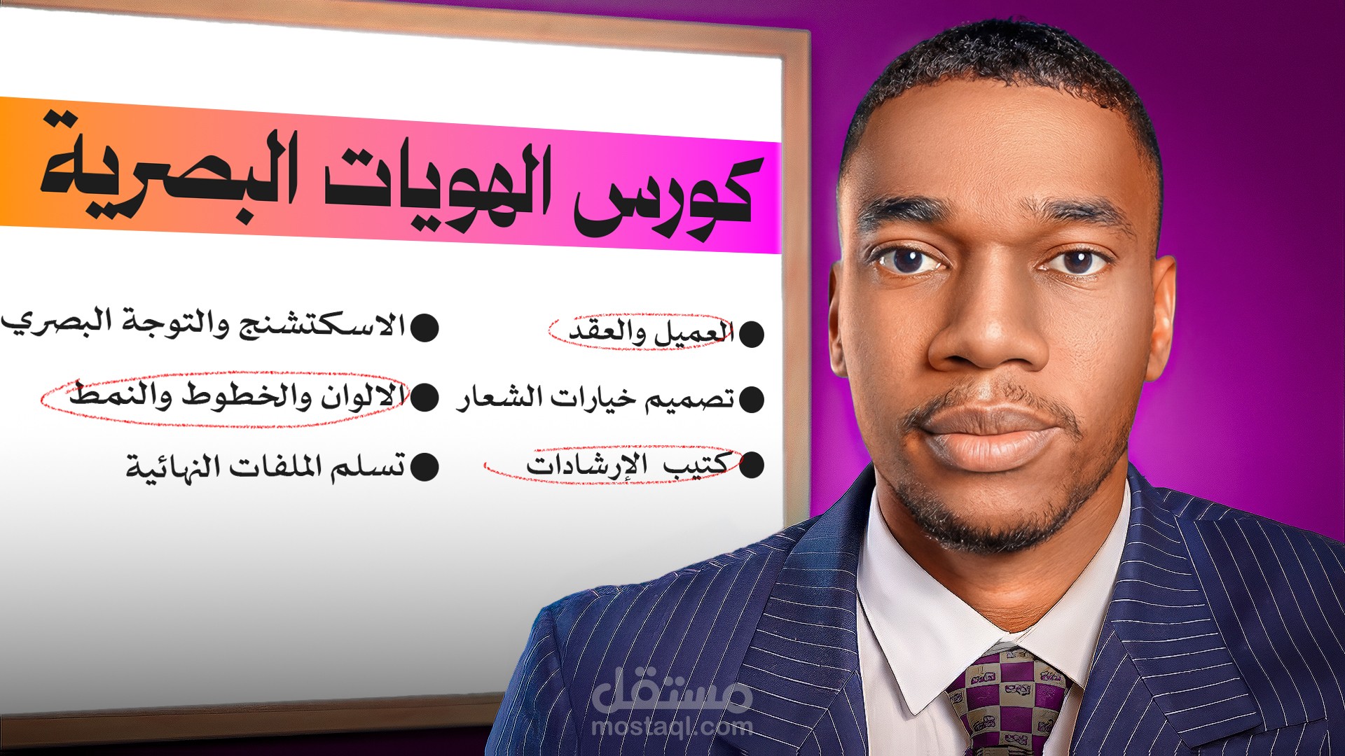 مونتاج وإنتاج كورس تصميم الهويات البصرية بدقة 4K