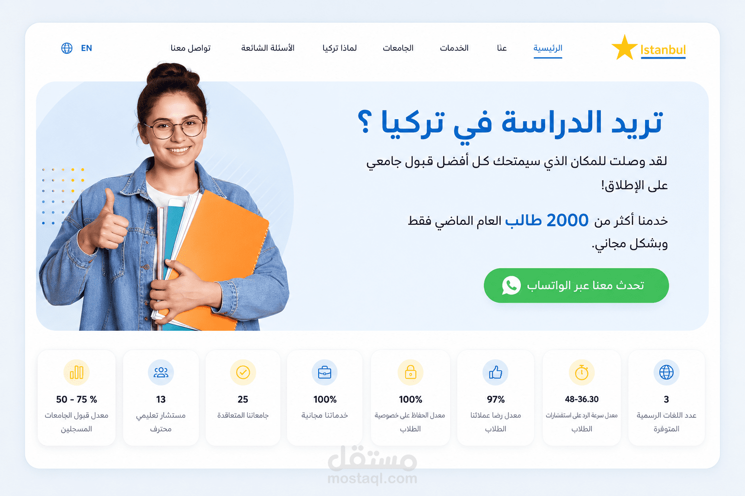 تطبيق تسويقي متكامل لخدمات الدراسة في تركيا