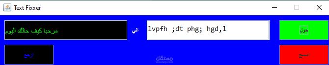 تطبيق مصحح الاخطاء