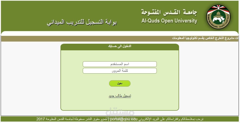 حوسبة نظام التدريب الميداني في جامعة القدس المفتوحة
