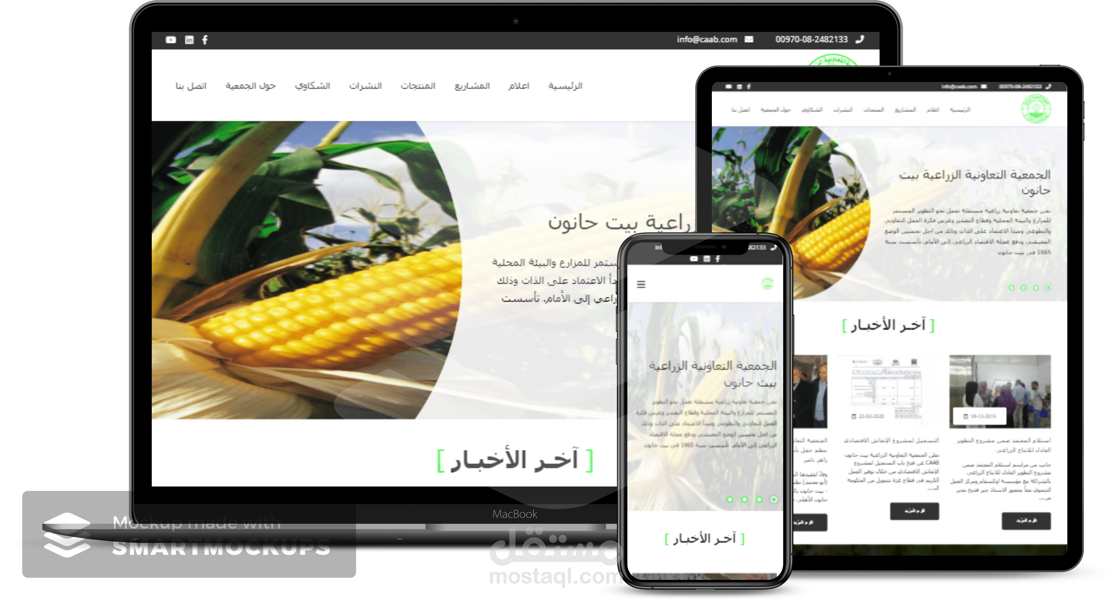 موقع الجمعية التعاونية الزراعية بين حانون ""laravel php"