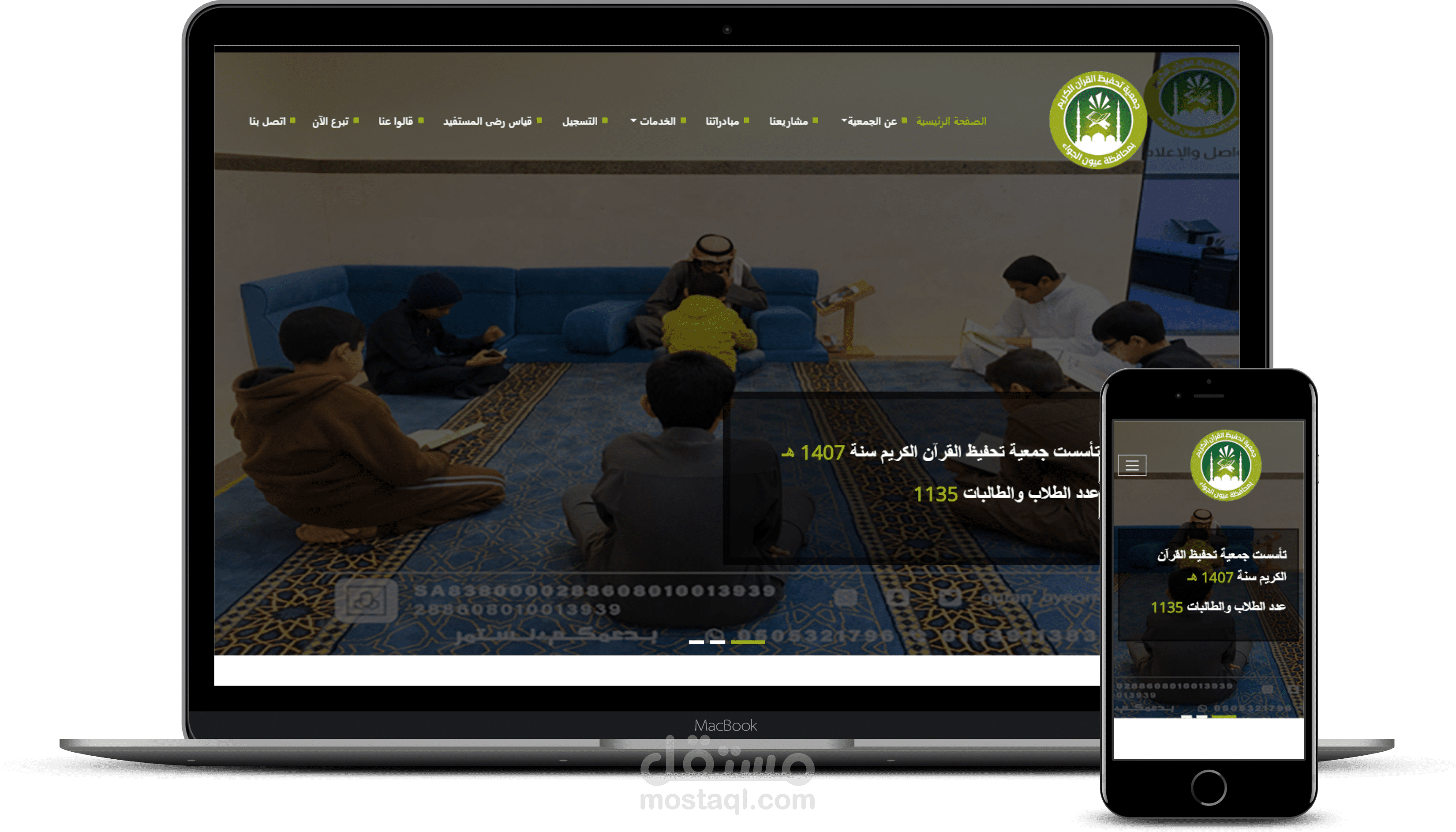 جمعية تحفيظ القرآن الكريم بمحافظة عيون جواء