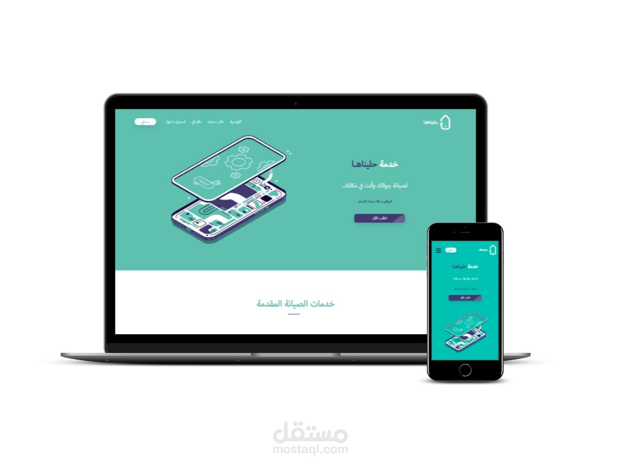حليناها - تقديم خدمة
