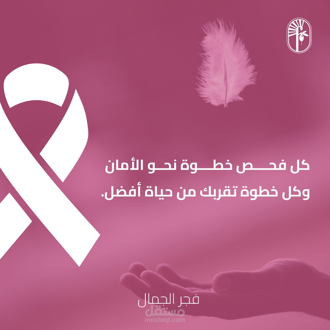 بوست توعية )فجر الجمال(