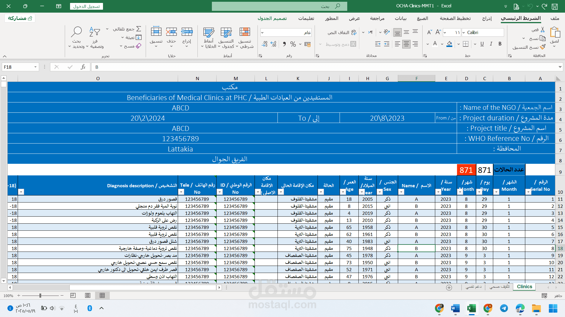 OCHA-Clinic-MMT