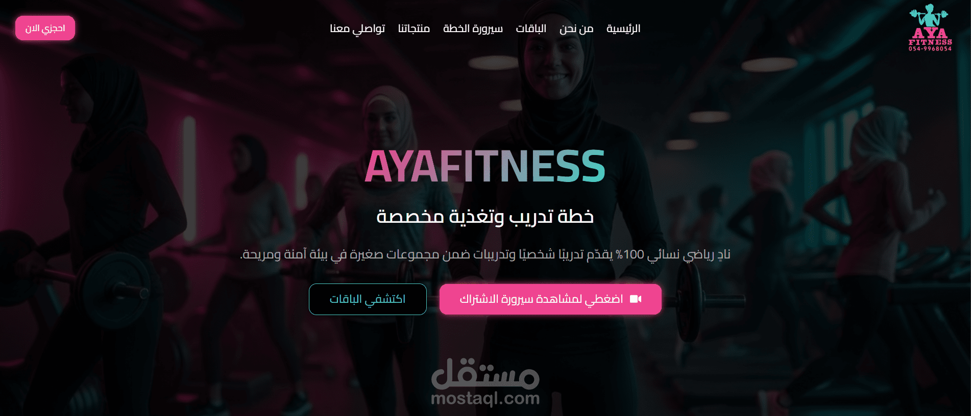موقع Aya Fitness الرياضي