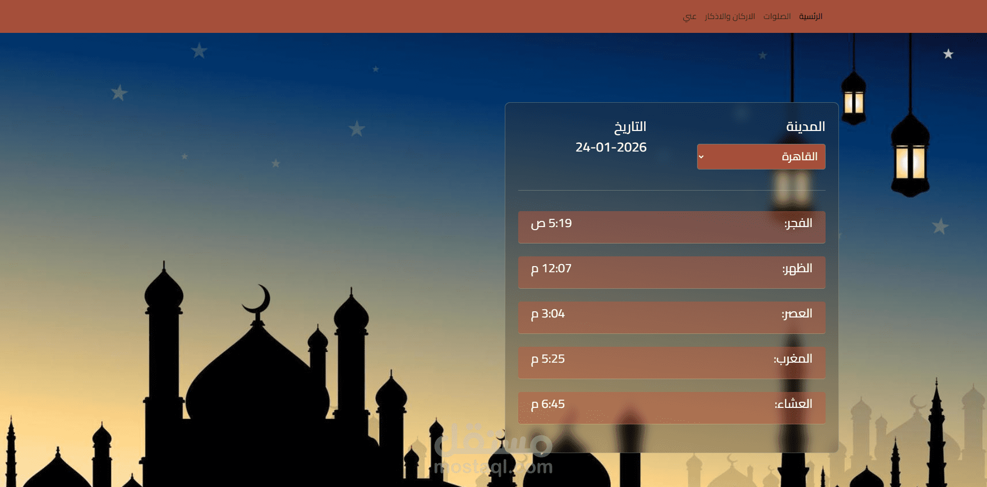 مواقيت الصلاة