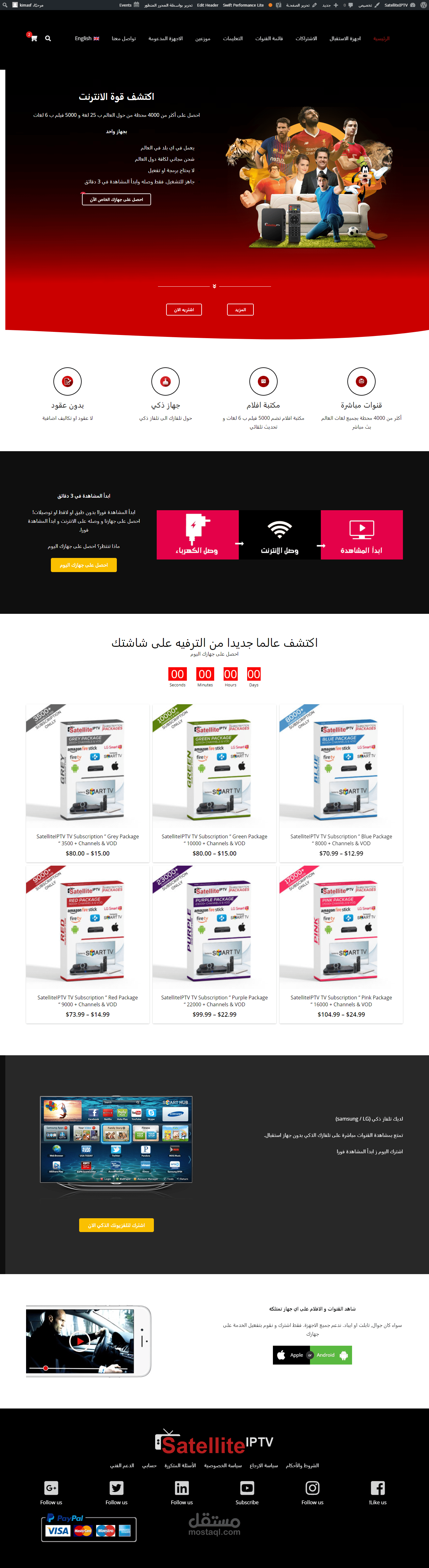 موقع لبيع اشتراكات IPTV