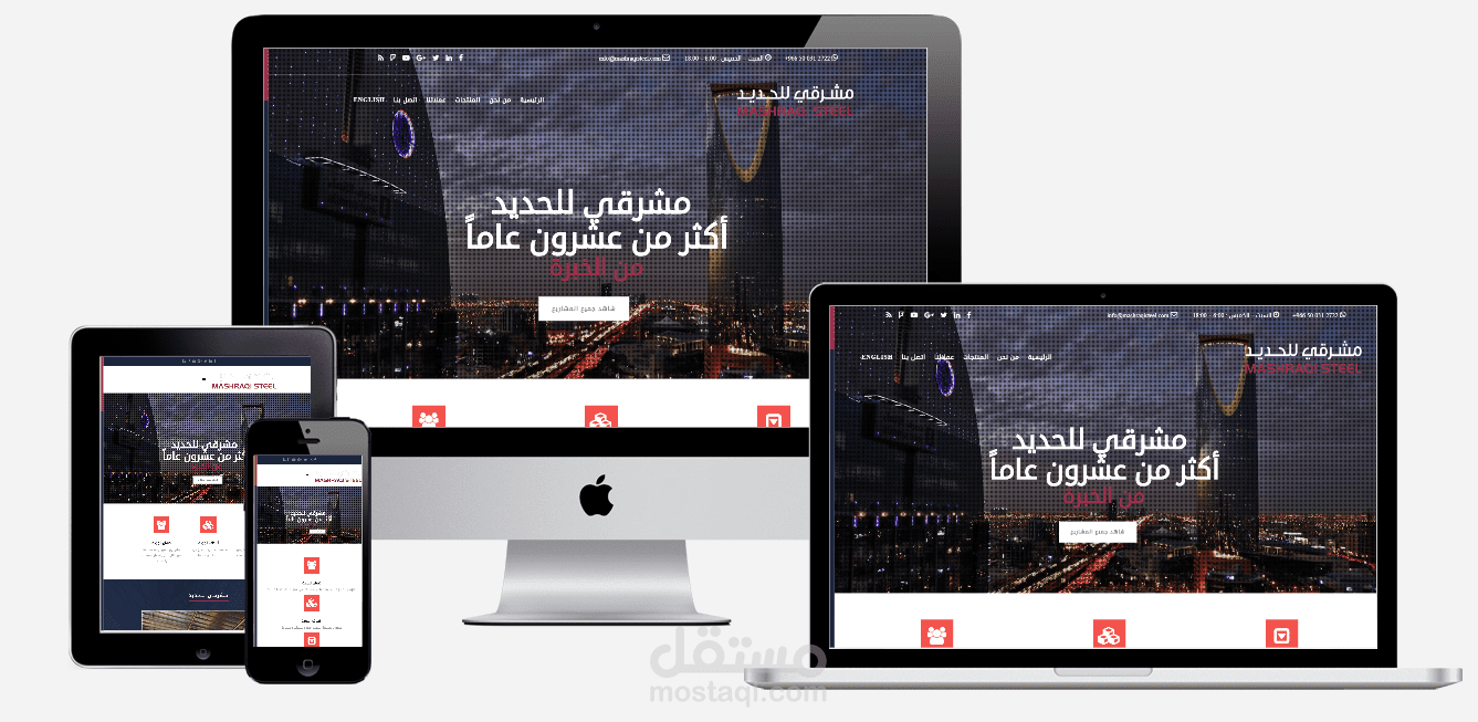 موقع تعريفي المشرقي للحديد