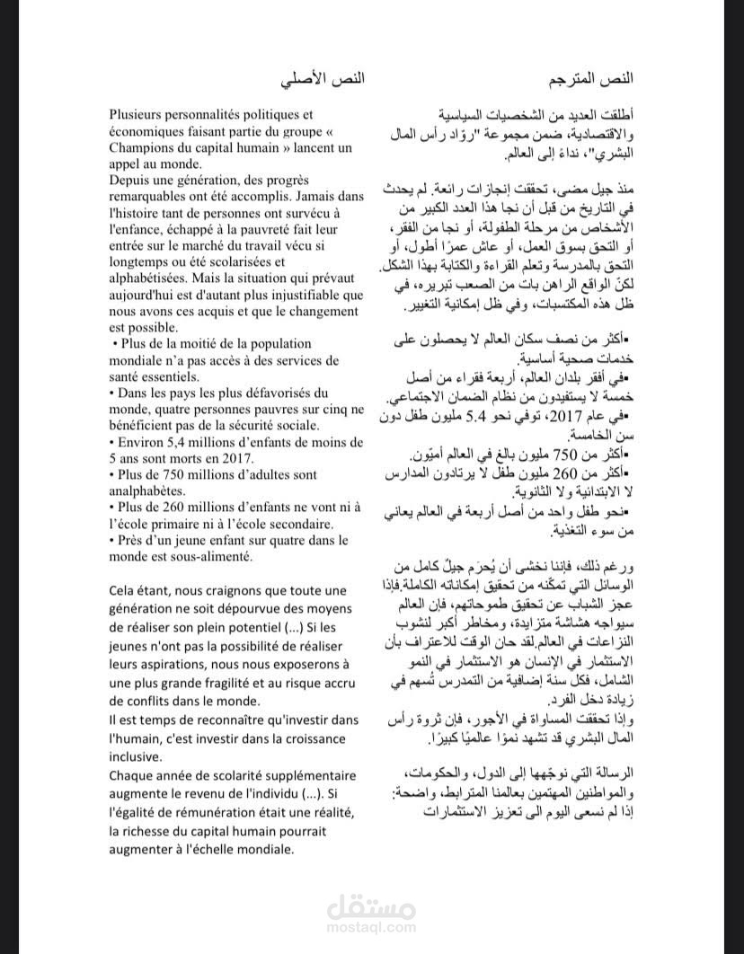 ترجمة مقال