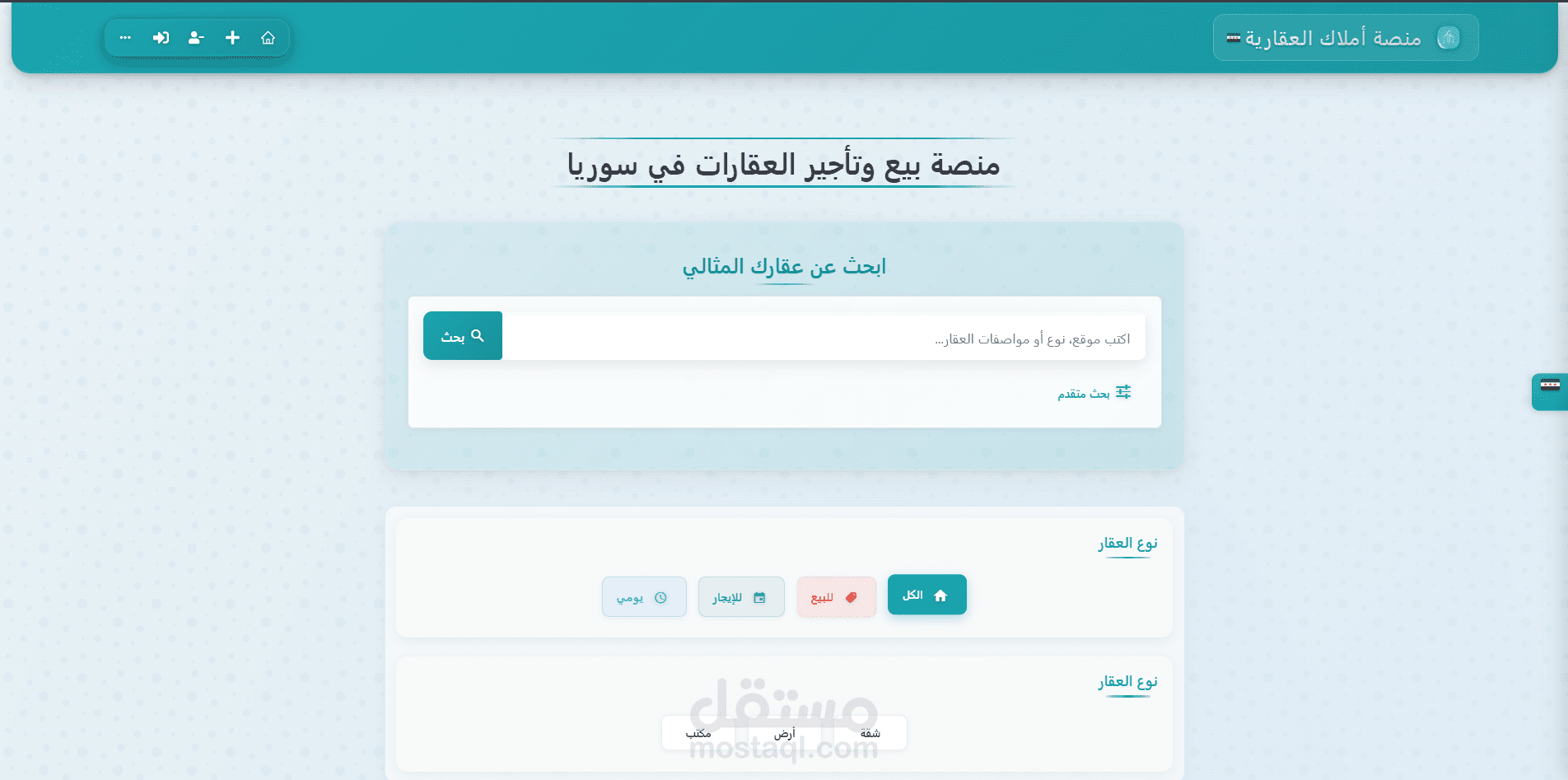 تصميم موقع أملاك - منصة إدارة العقارات