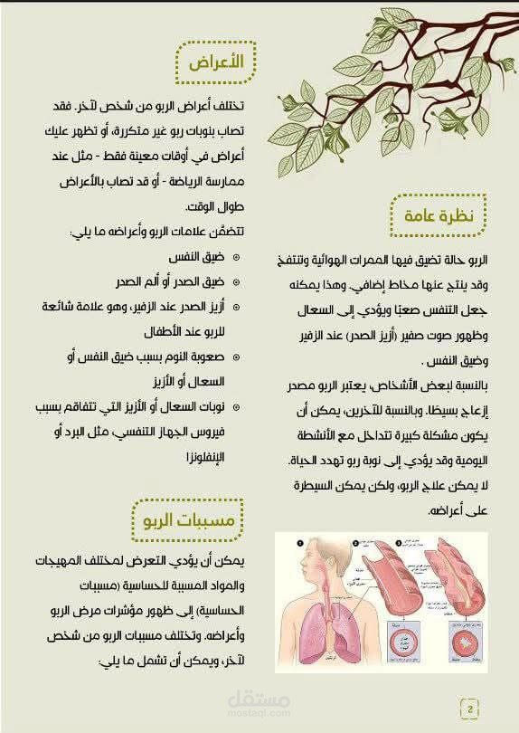 نموذج من أعمالي في الترجمة الطبية