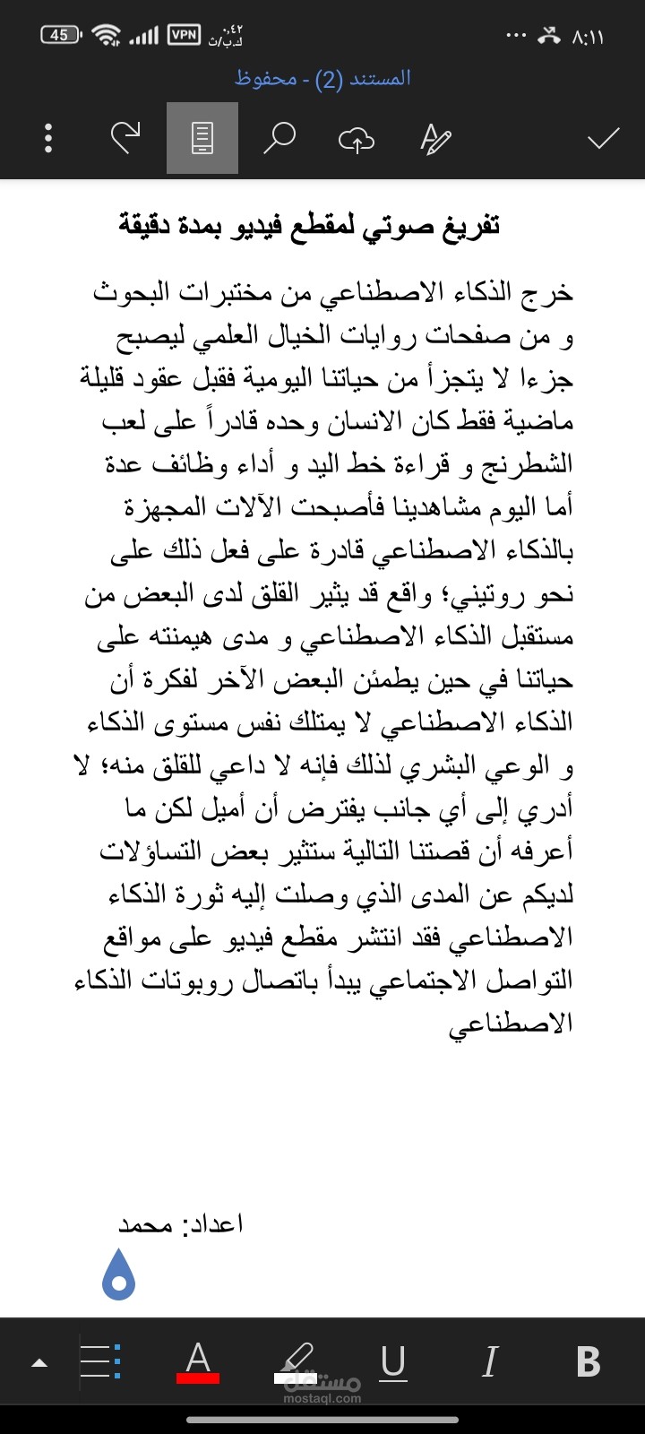ترجمة مقال تقني عن الذكاء الاصطناعي (من الإنجليزية إلى العربية)