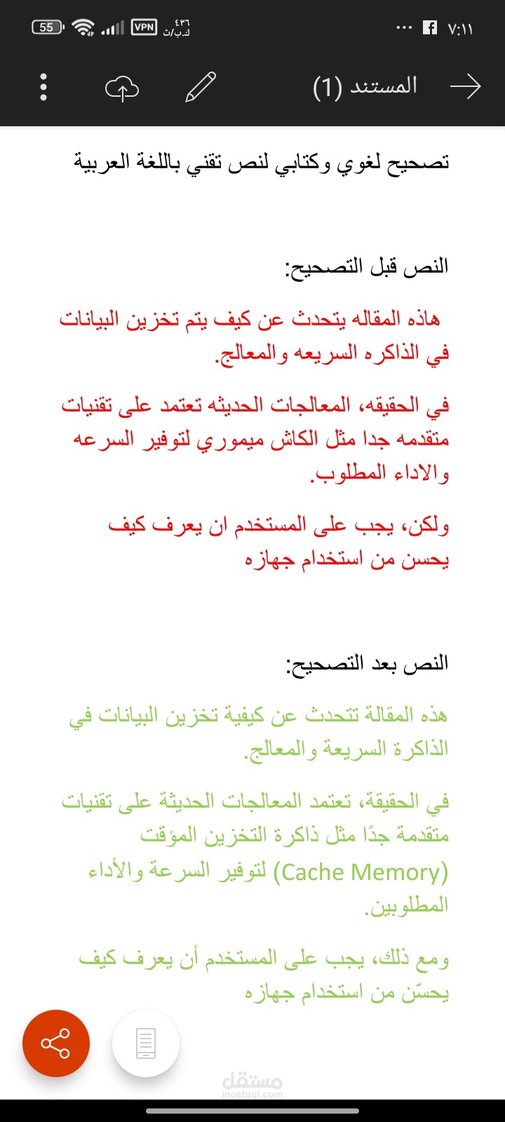 تصحيح وتحرير نص تقني مترجم بدقة لغوية واحترافية