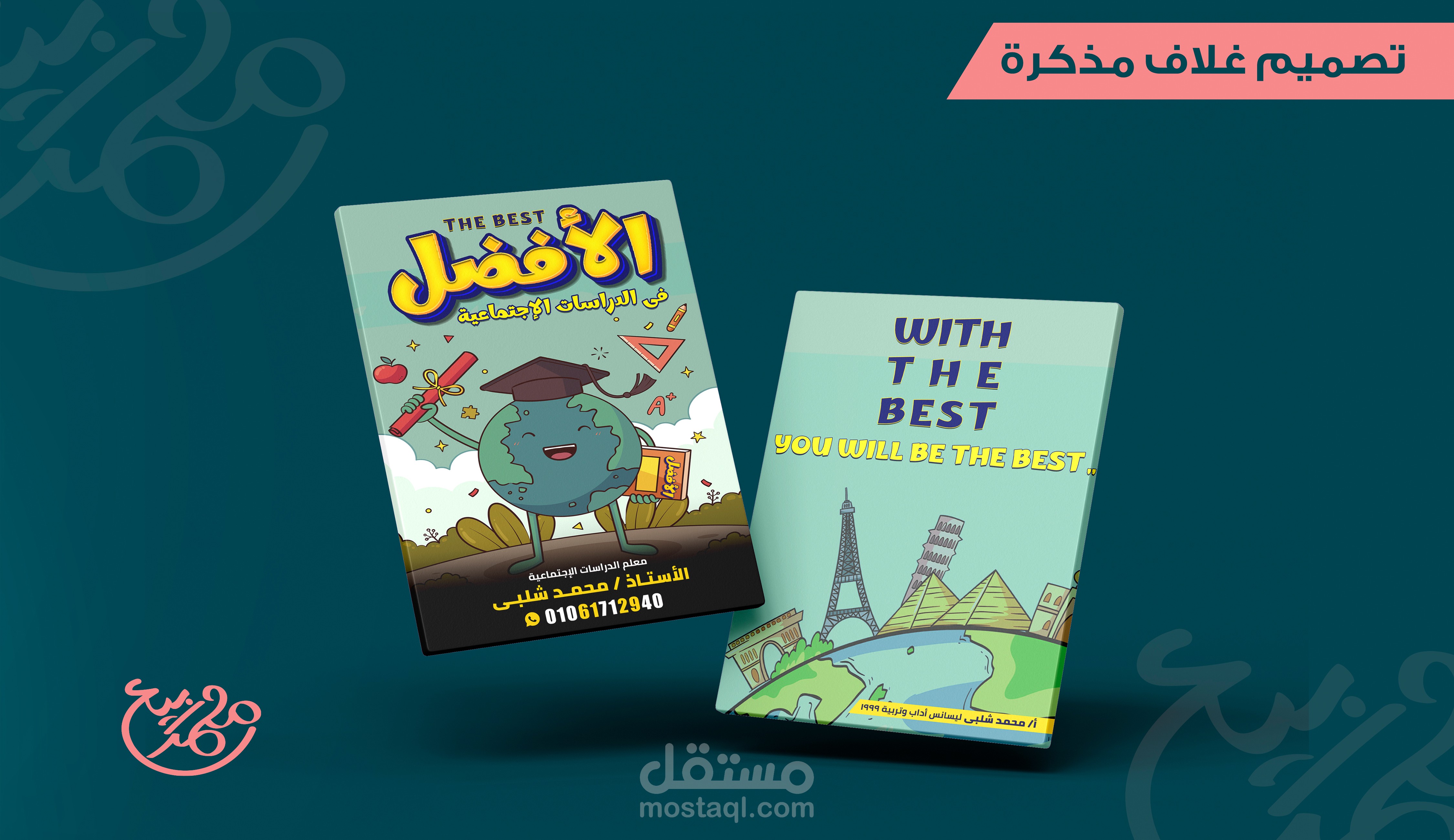 تصميم أغلفة الكتب والمجلات