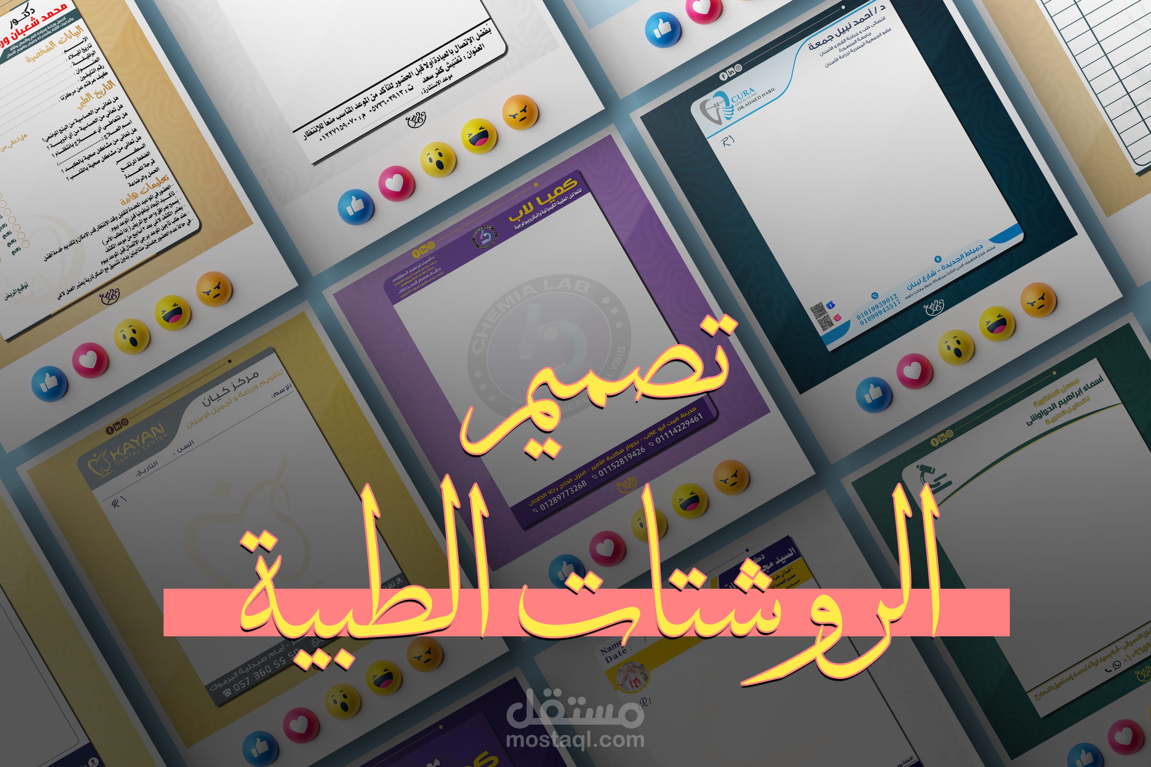 تصميم الروشتات الطبية والمطبوعات