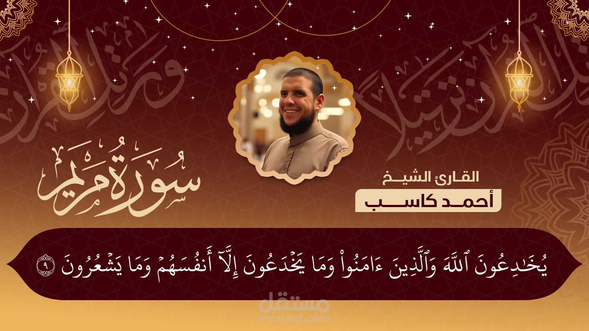 تصميم ومونتاج واجهات القرآن الكريم