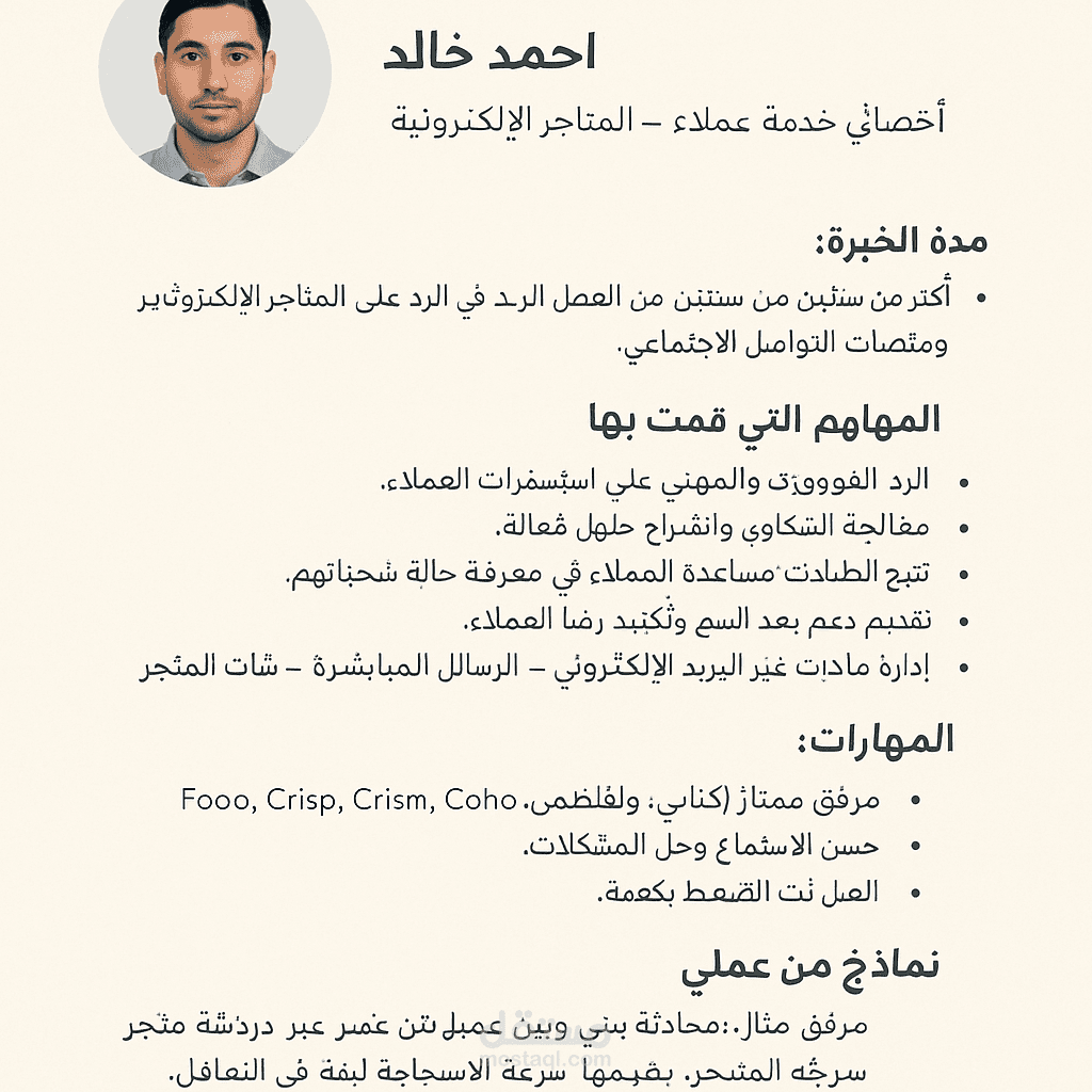 الرد على استفسارات العملاء واحتراف خدمة العملاء للمتاجر الإلكترونية