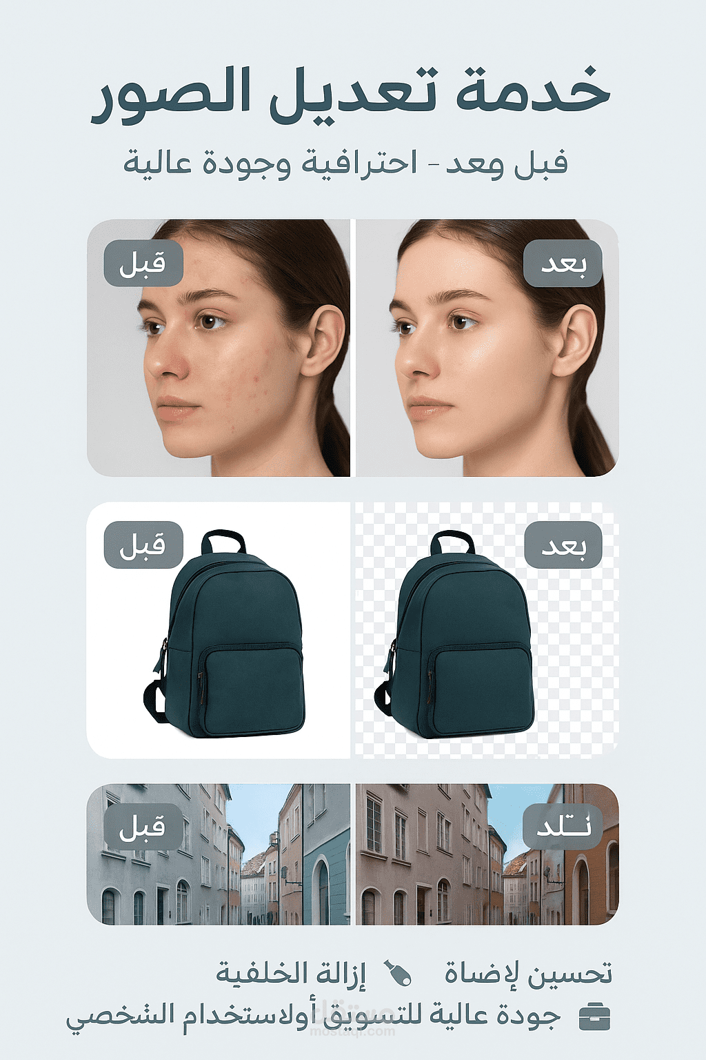 تعديل احترافي للصور وتحسين جودتها