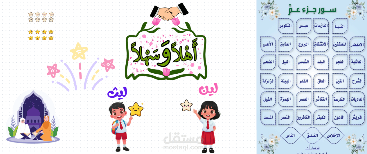 حصة مراجعة تفاعلية وتحفيزية للأطفال