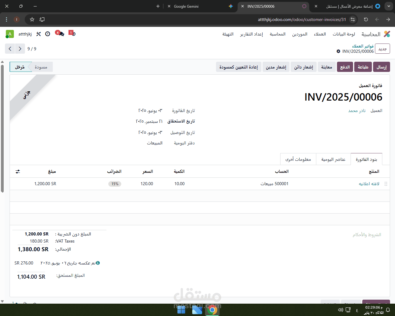 ادارة وتسجيل فواتير العملاءوضبط الضرايب عليodoo