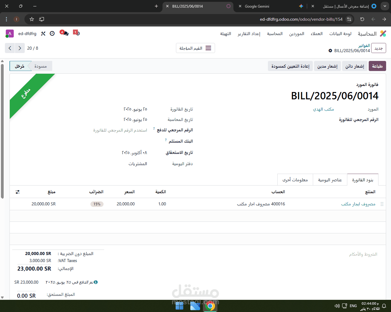 تسجيل المصاريف المقدمة وضبط الضرايب علي odoo