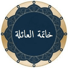 khatmahFamely