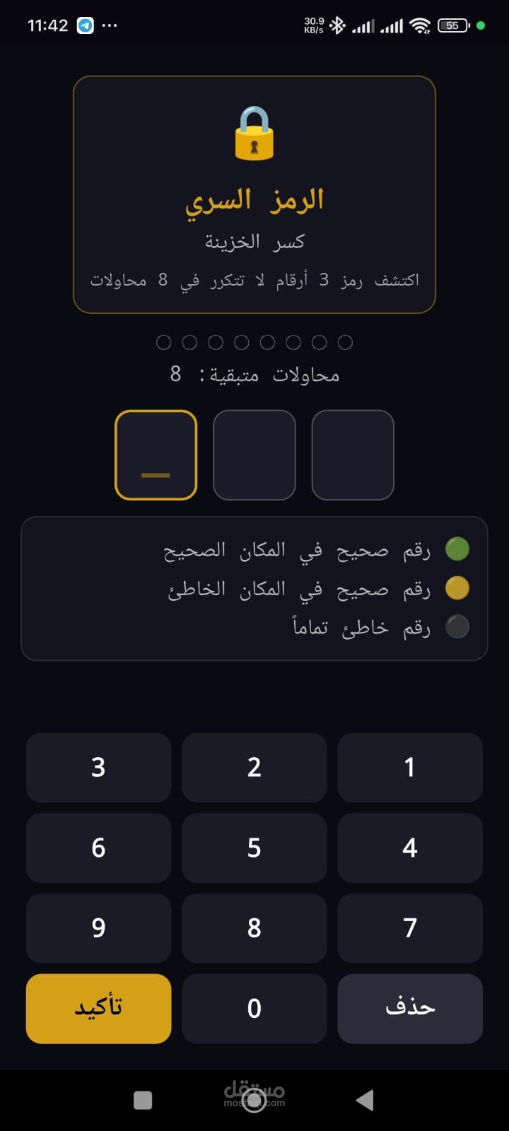 لعبة تخمين الأرقام