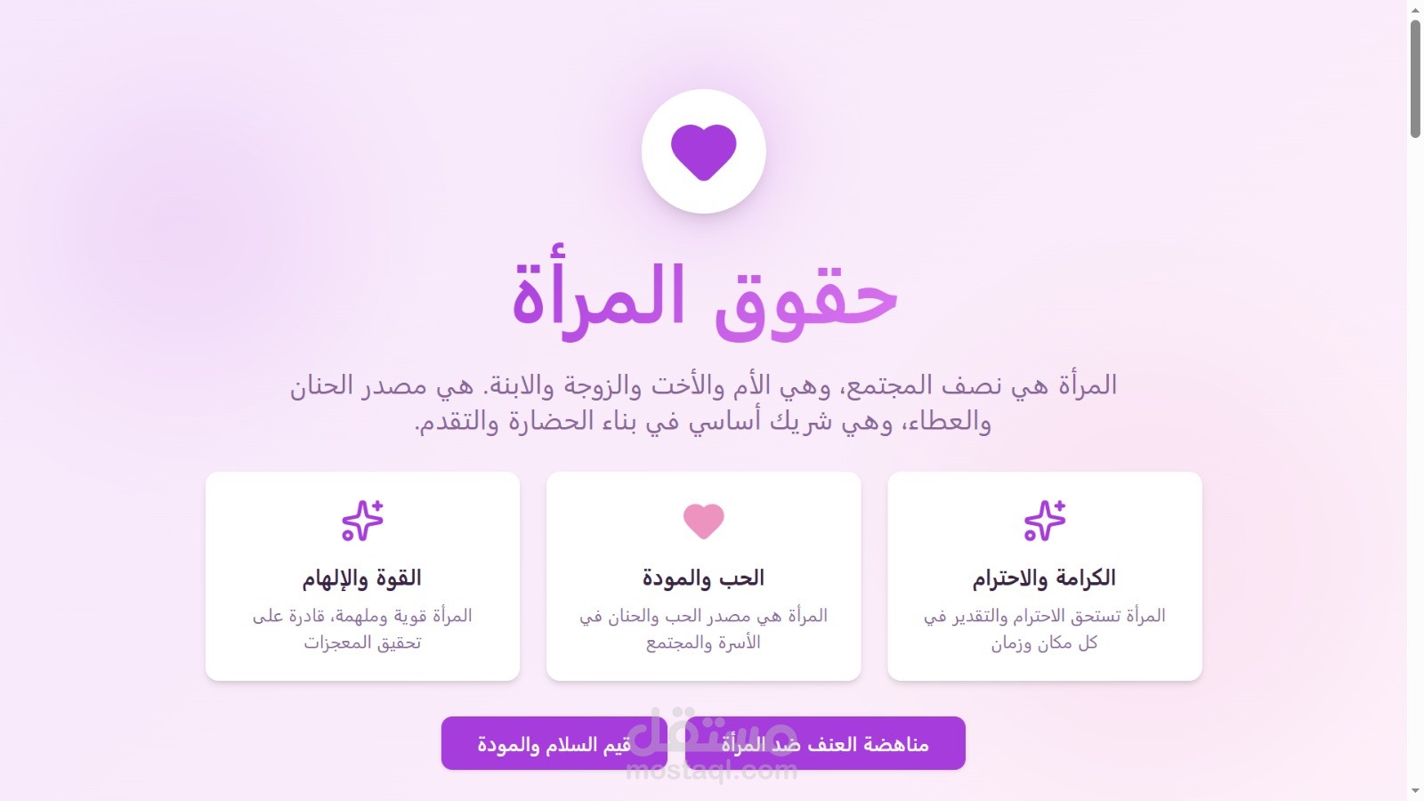 حقوق المراه