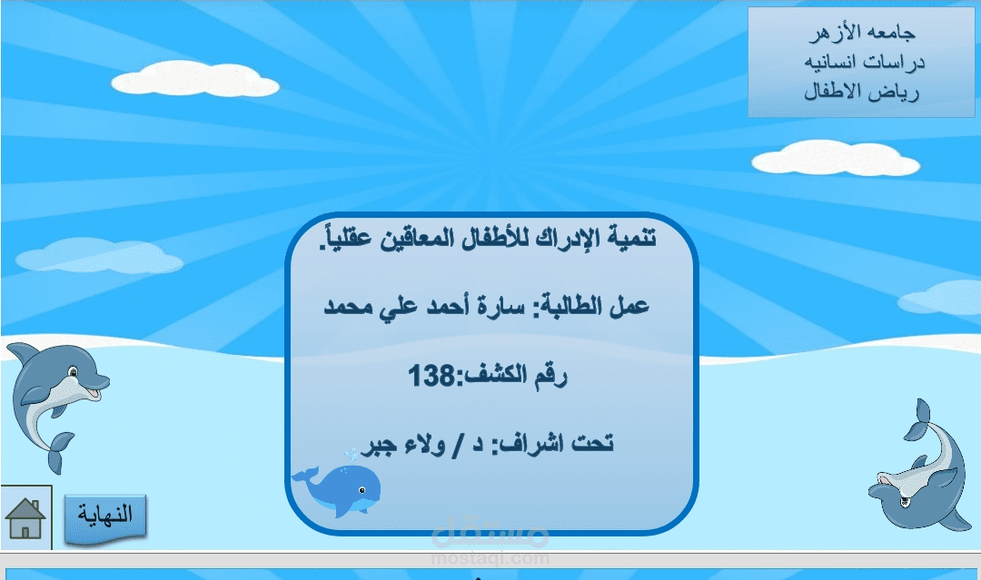 حقيبة تعليمية لصعوبات التعلم