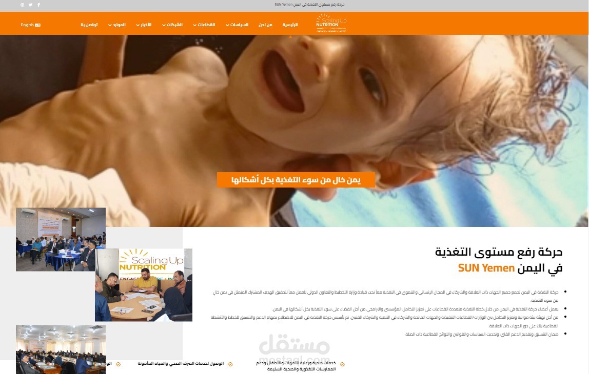 موقع إلكتروني لحركة رفع مستوى التغذية في اليمن SUN Yemen