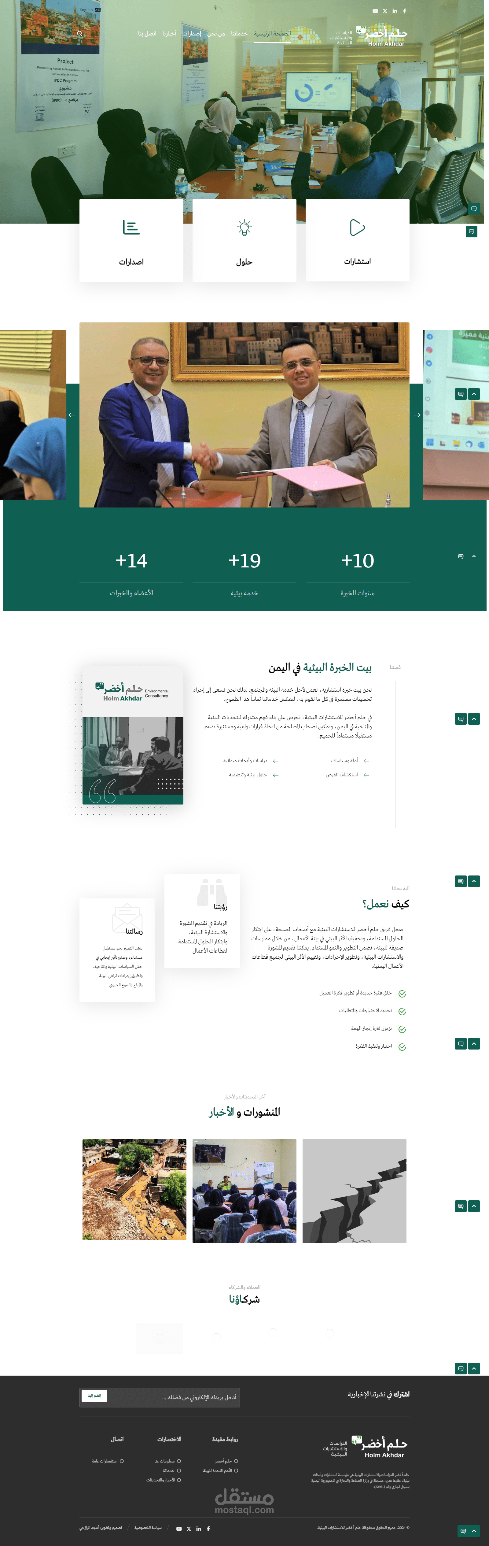 تصميم موقع لشركة حلم أخضر للدراسات والاستشارات البيئية