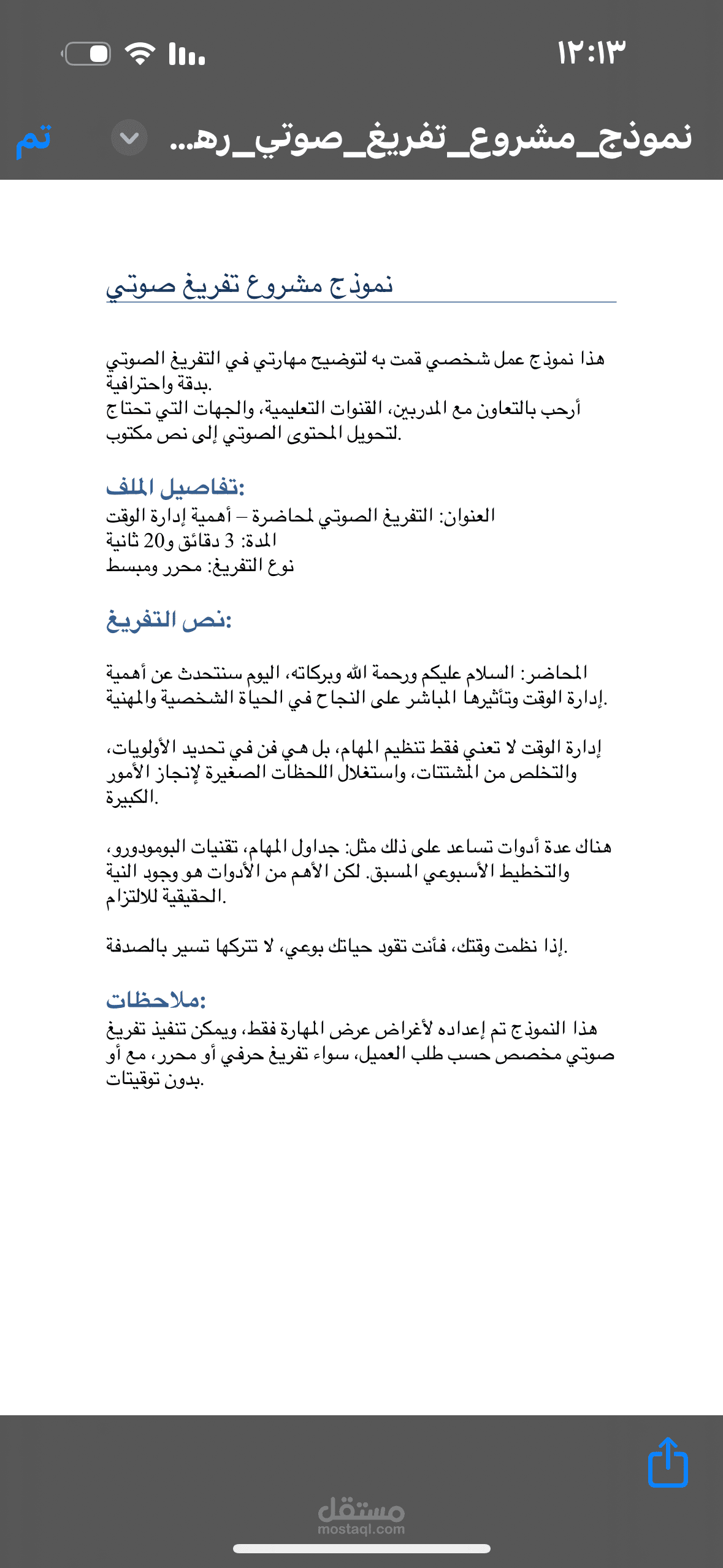 محاضرة عن أهمية الوقت