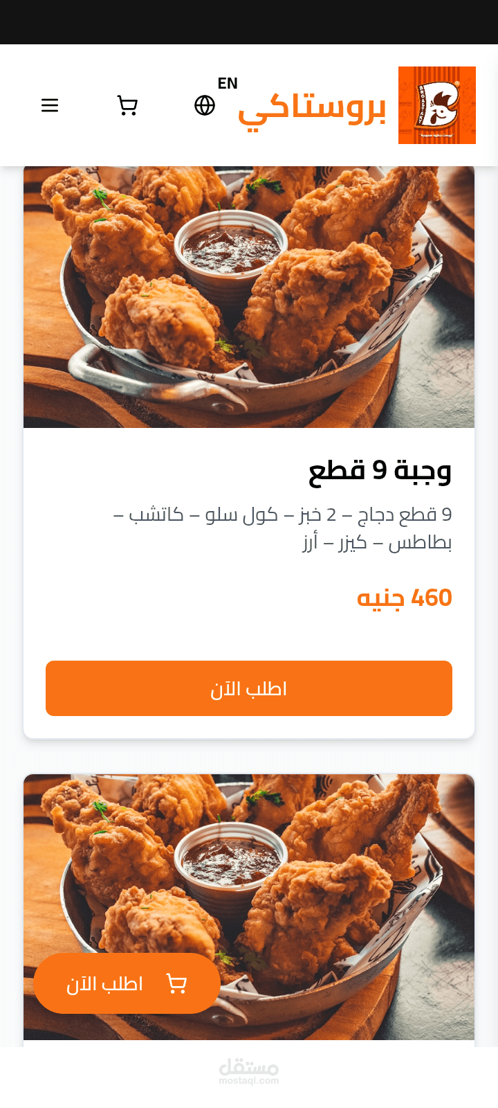 متجر الكتروني لمطعم