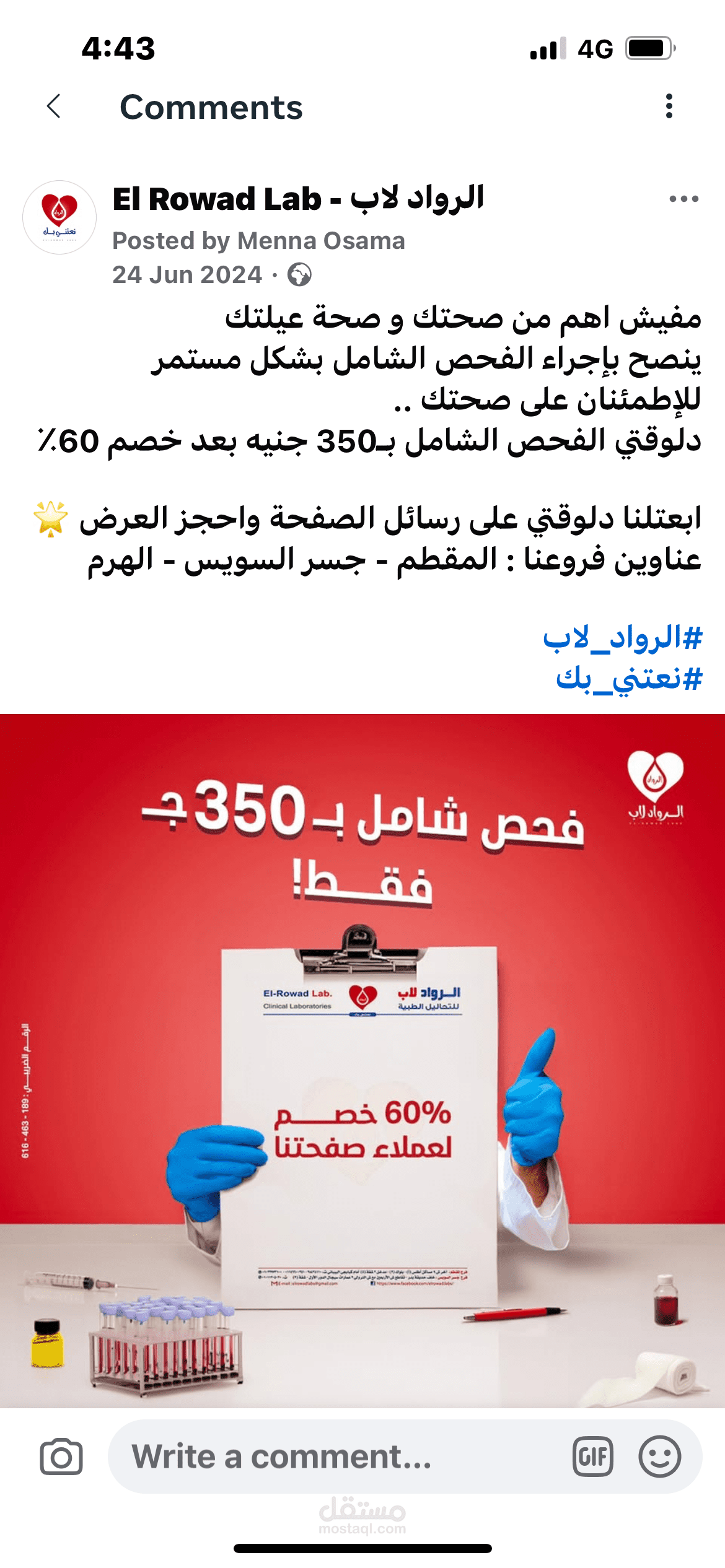 بوست لمعمل تحاليل طبية