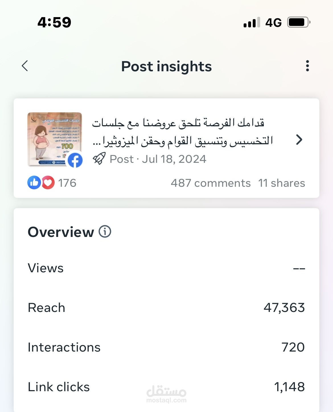 اعلان لعيادة علاج طبيعي