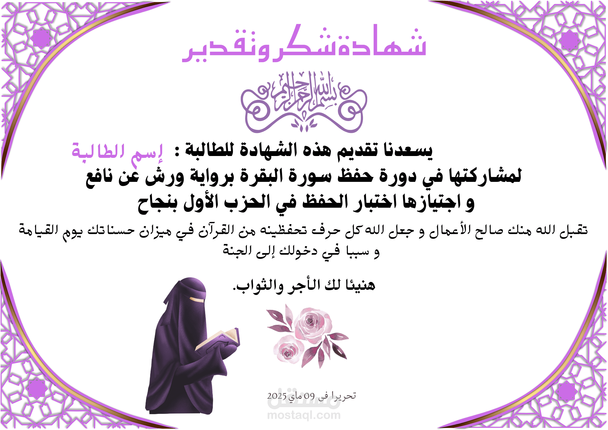 شهادة شكر و تقدير