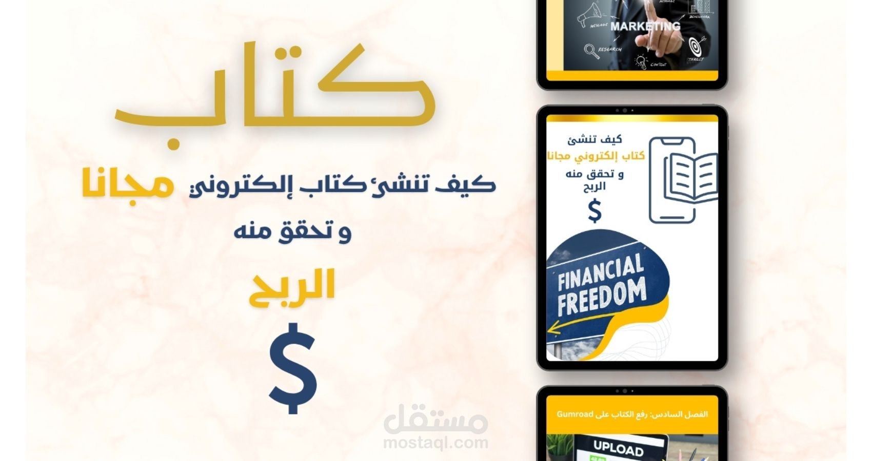 غلاف كتاب الكتروني