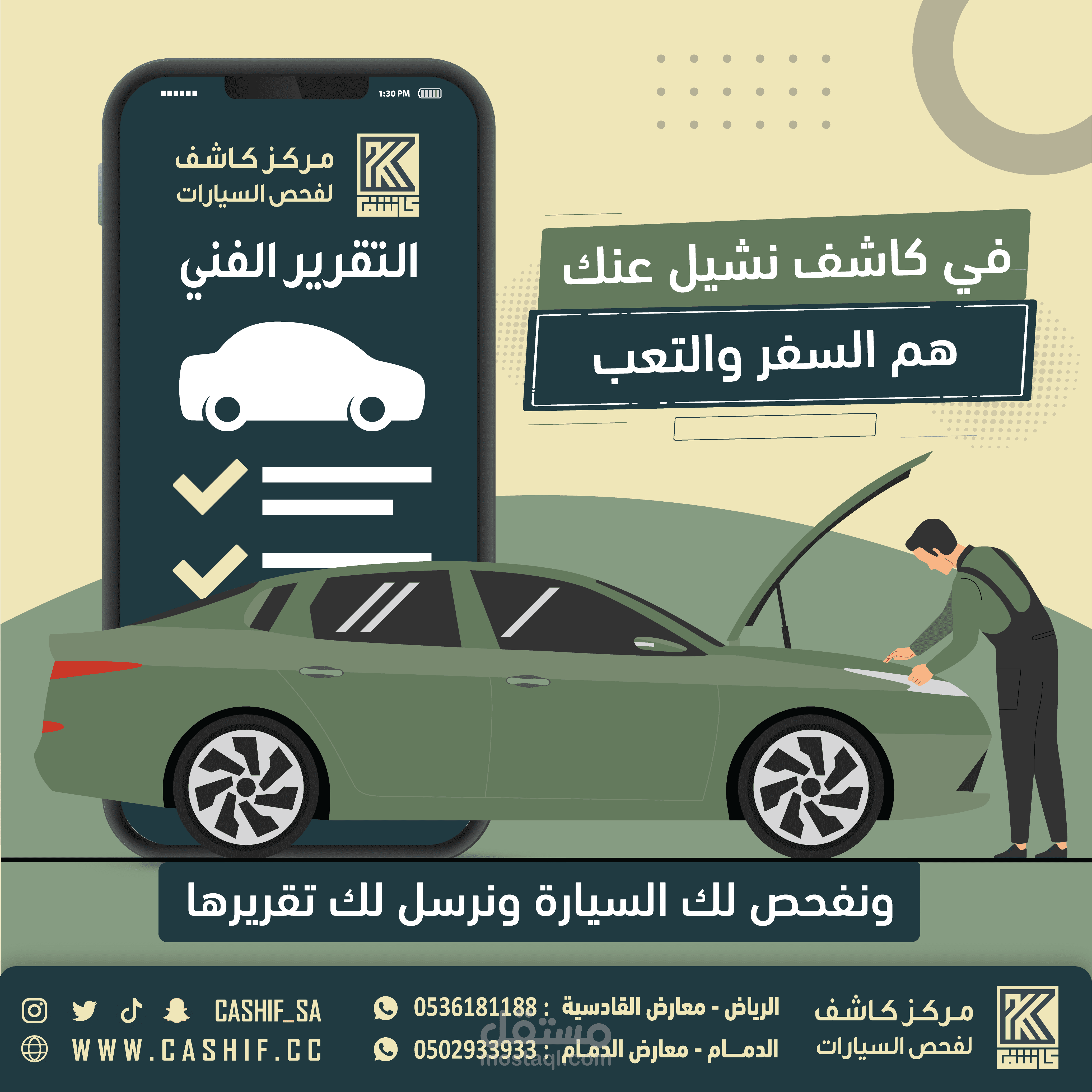 صورة تسويقية لمركز فحص سيارات