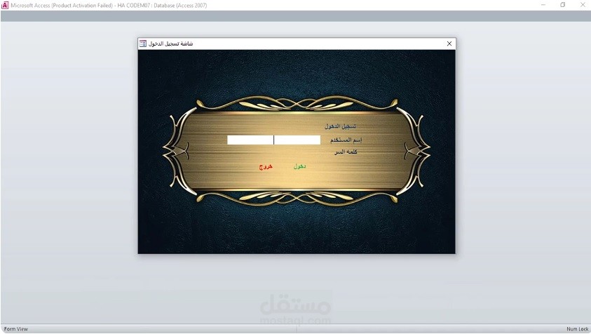 تصميم وإدخال نظام إدارة شؤون الموظفين باستخدام Microsoft Access