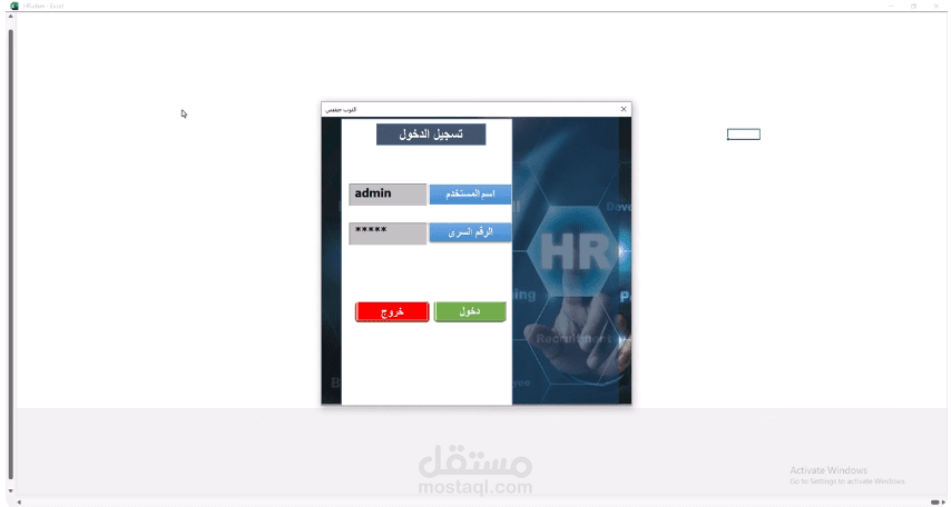 تصميم وإدخال نظام حضور وغياب وإجازات الموظفين باستخدام  Excel