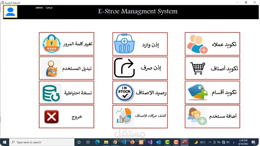 تصميم وإدخال نظام إدارة المخازن باستخدام Microsoft Access