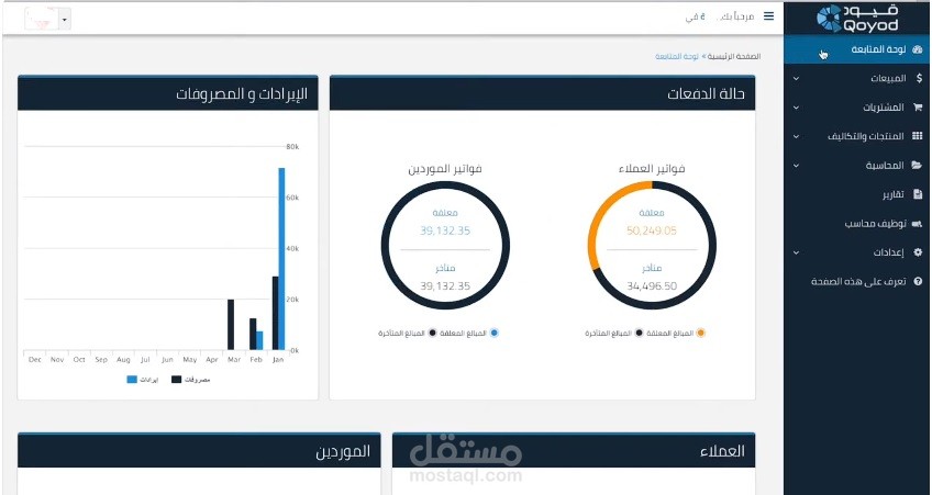 برنامج قيود المحاسبي