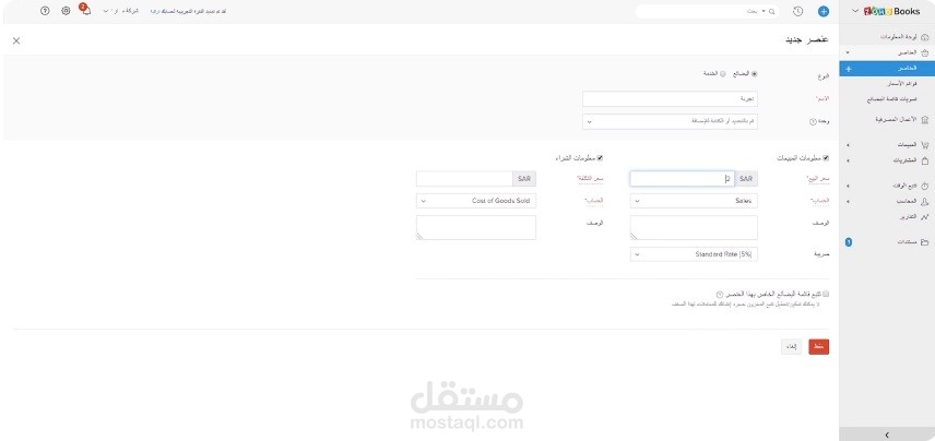خبير محاسبة سحابية ونظام Zoho Books
