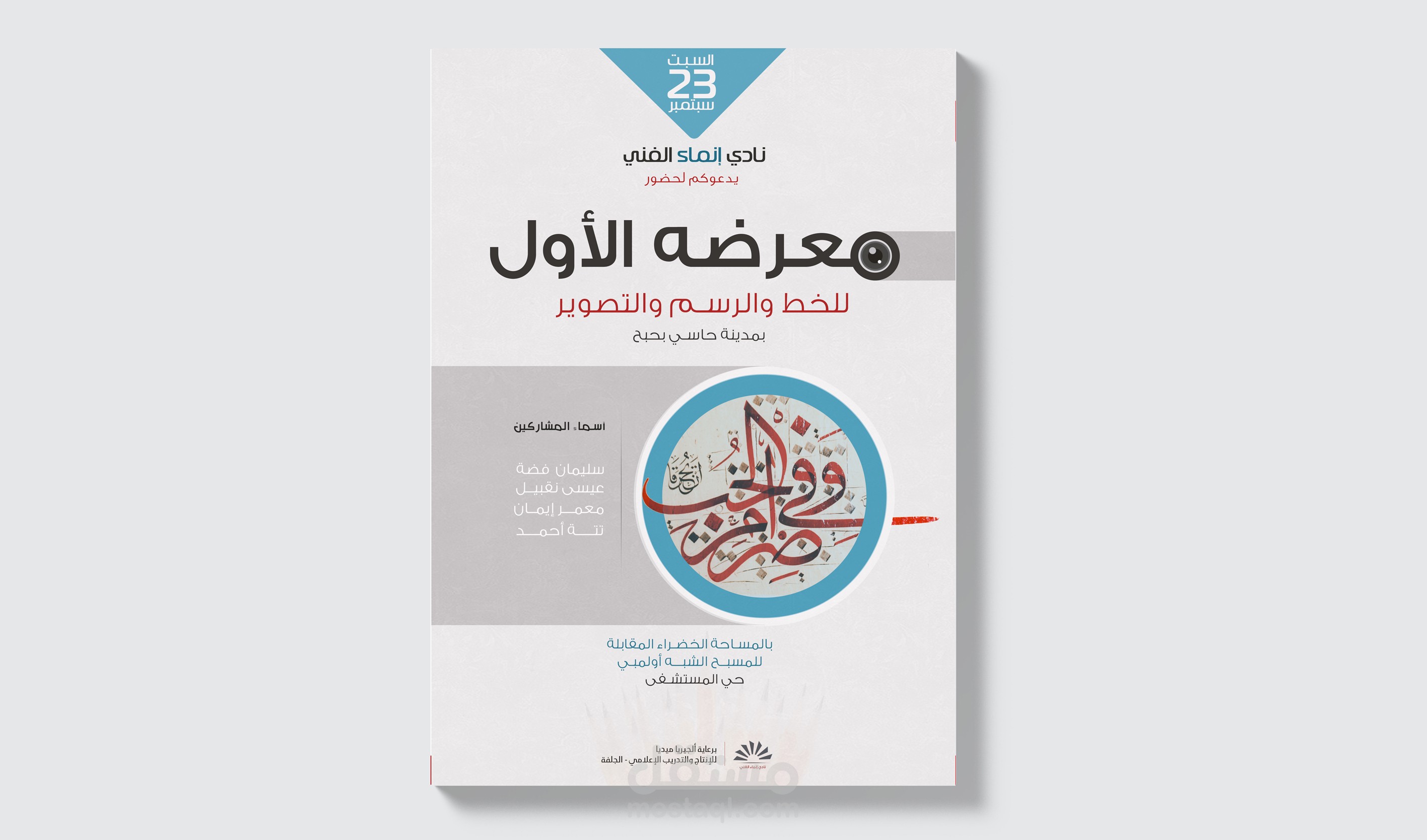 بوستر إعلاني