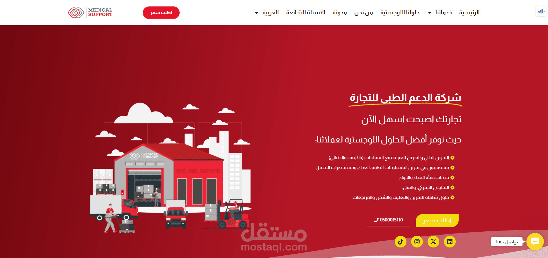 شركة الدعم الطبى للتجارة