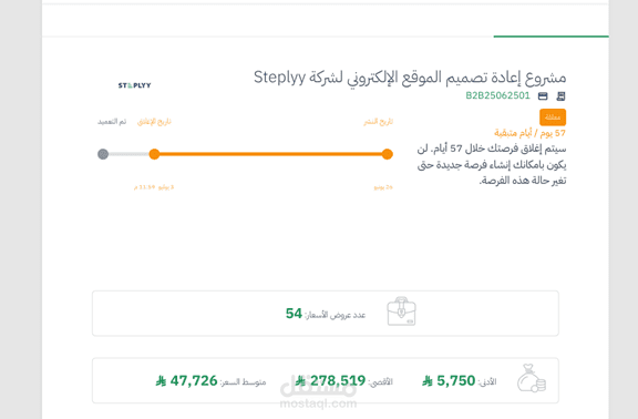 قيادة مشروع إعادة تصميم موقع إلكتروني