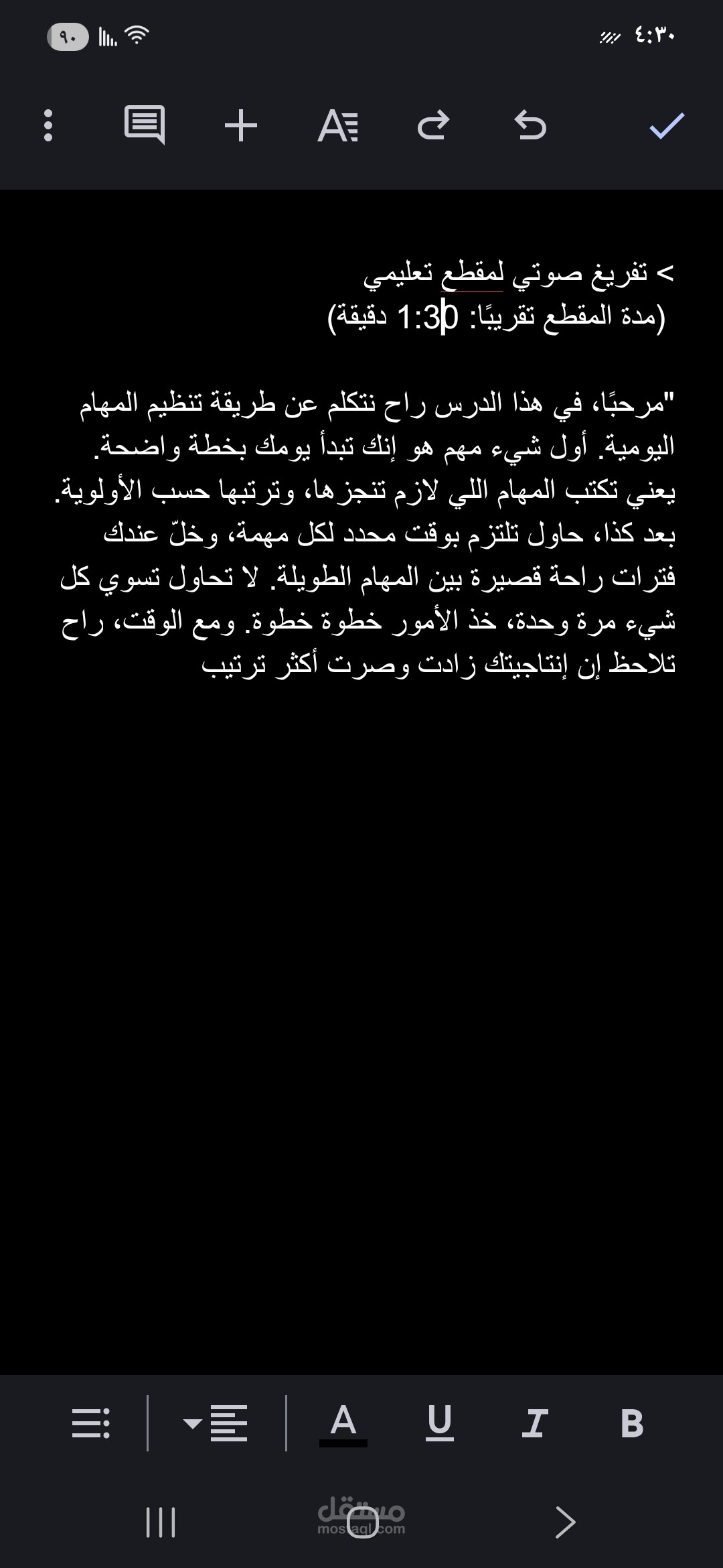 تفريغ صوتي لمقطع تعليمي
