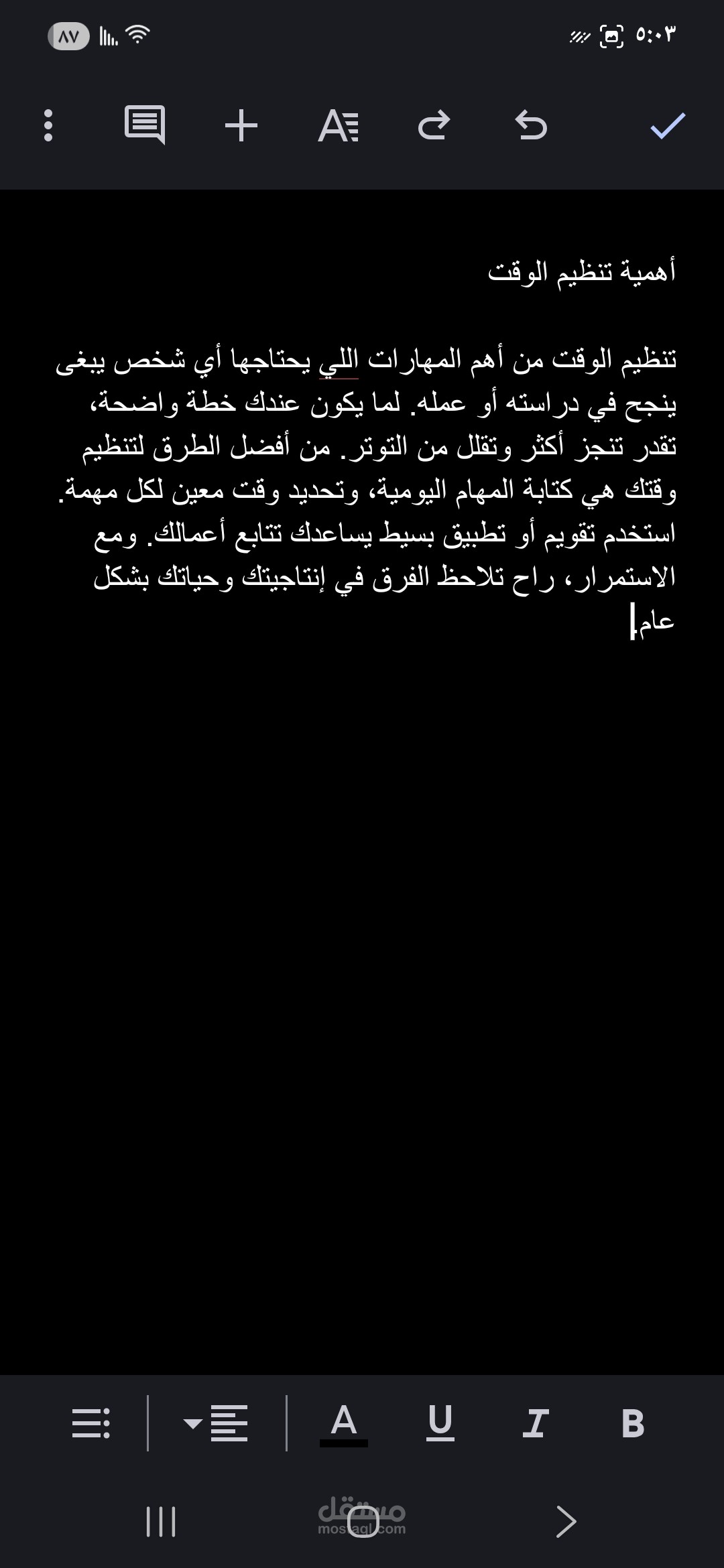 كتابة مقال قصير عن اهمية تنظيم الوقت
