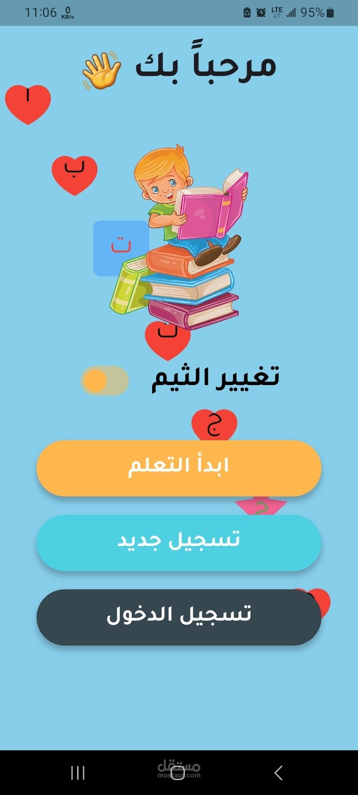 تطبيق العربية